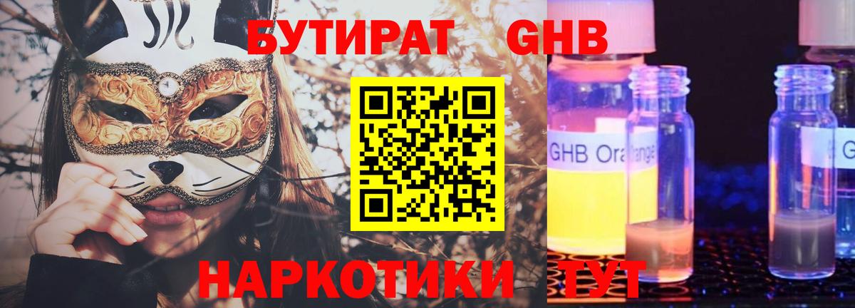 Бутират 1.4BDO  Вход с VPN  Дмитров 