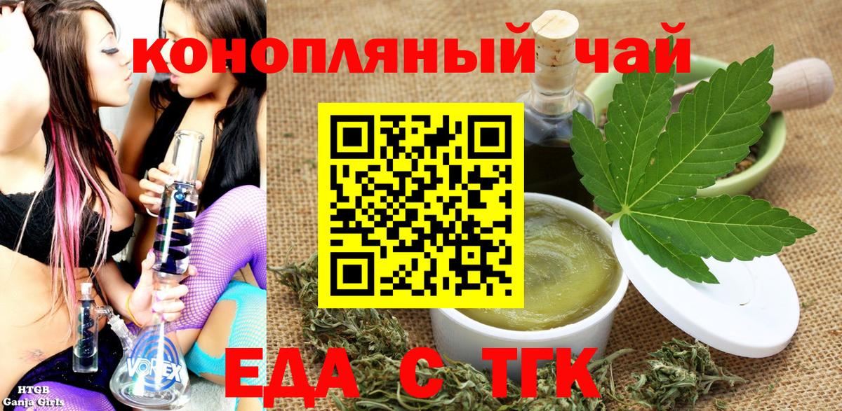 Дмитров  Еда ТГК конопля  Вход с VPN 
