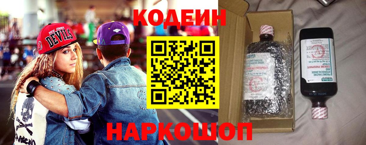 Codein Purple Drank  Вход с VPN  Кодеин Purple Drank  Дмитров 