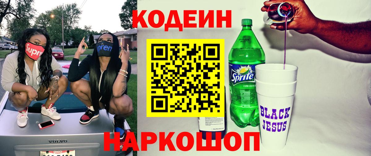 Кодеиновый сироп Lean напиток Lean (лин) Дмитров
