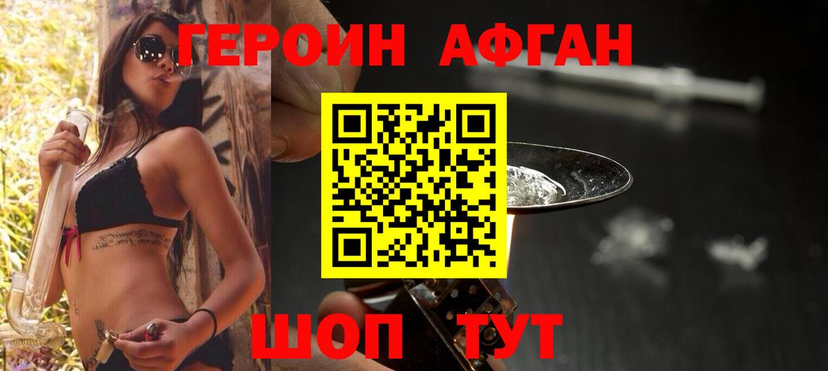 Героин Heroin  Вход с VPN  Дмитров 