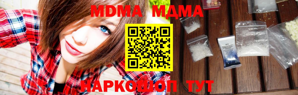 МДМА VHQ  Вход с VPN  MDMA Molly  Дмитров 