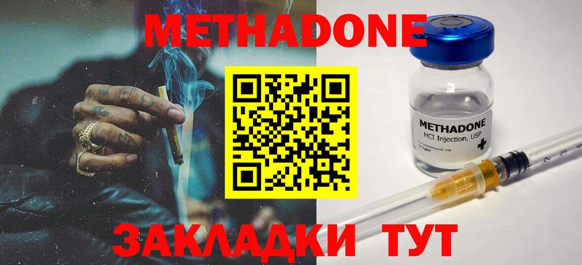 МЕТАДОН мёд  Вход с VPN  Дмитров 