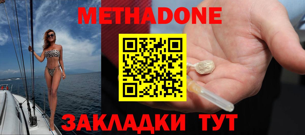 МЕТАДОН methadone Дмитров